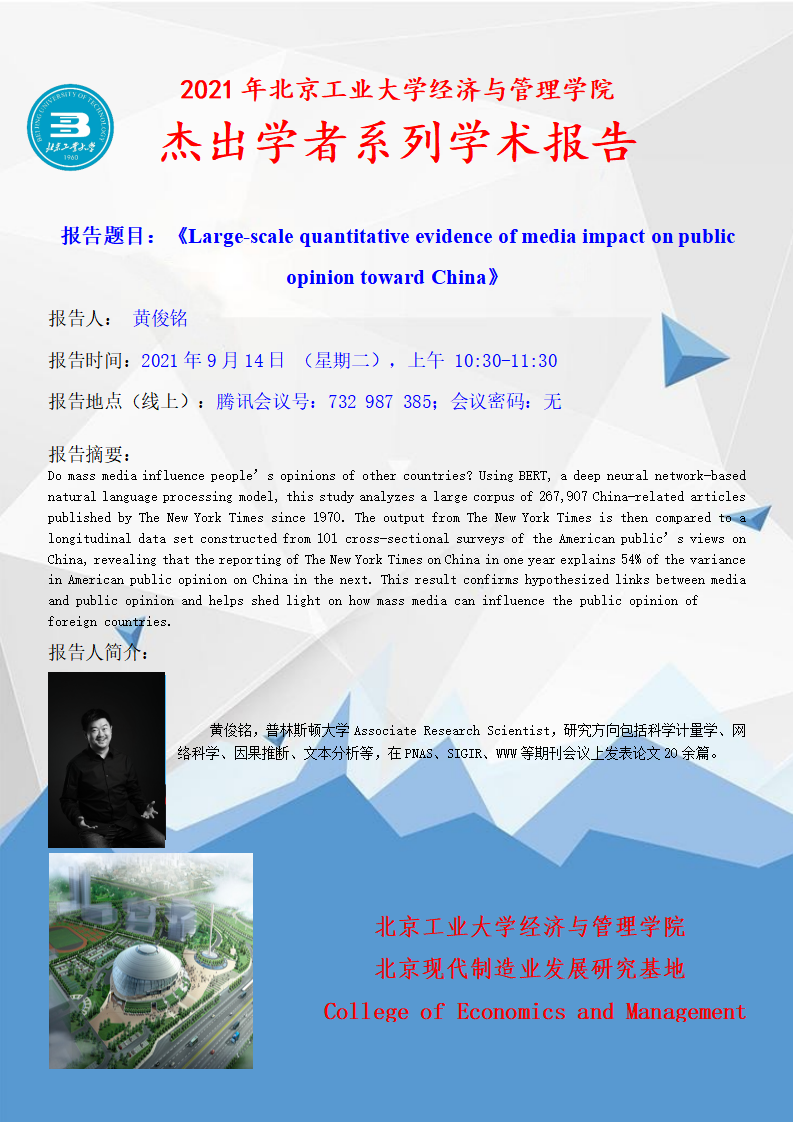 2021.09.14 学术报告海报-黄俊铭_01.png